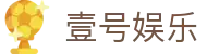 壹号娱乐-大舞台,有梦你就来